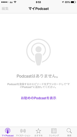 番組が登録されていない初期状態のPodcastの画面