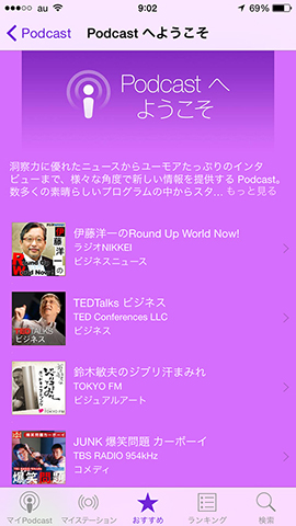 「お勧めのPodcastを表示」をタップすると、人気のある番組一覧が表示されます