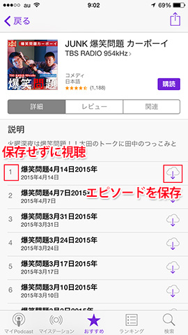 番組をタップすると、番組の説明と配信一覧が表示されます
