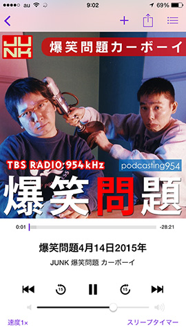 ラジオ番組のPodcastが再生されます