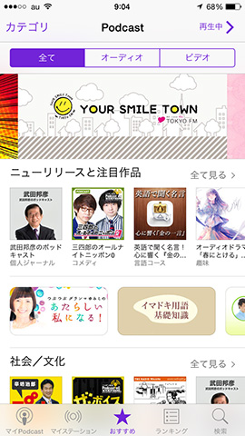 画面下の「おすすめ」をタップすると、注目の番組が表示されます。画面左上の「カテゴリ」をタップすると、カテゴリ一覧が表示されます