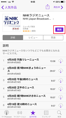 毎日更新されるニュース番組を購読してみましょう