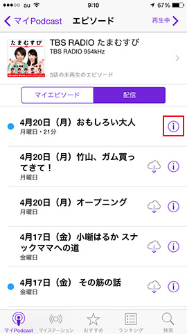 On-The-Goは、リストから追加するほかに、マイPodcastのエピソード一覧からも追加可能です