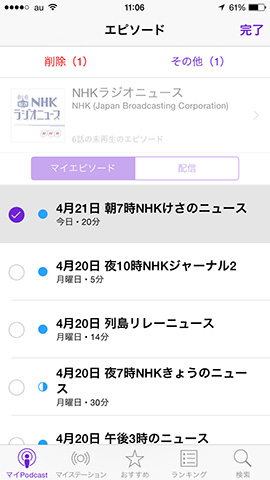 削除したいエピソードを選んで「削除」をタップ