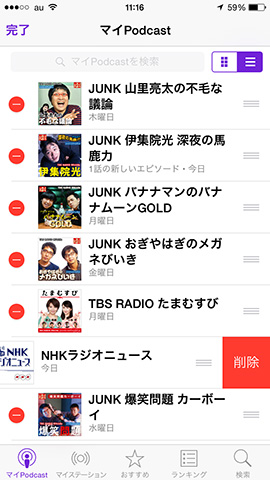 「マイPodcast」画面の左上の「編集」をタップすることでも、番組の削除が可能です