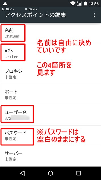 APN設定