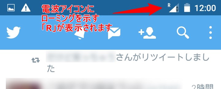 ローミング