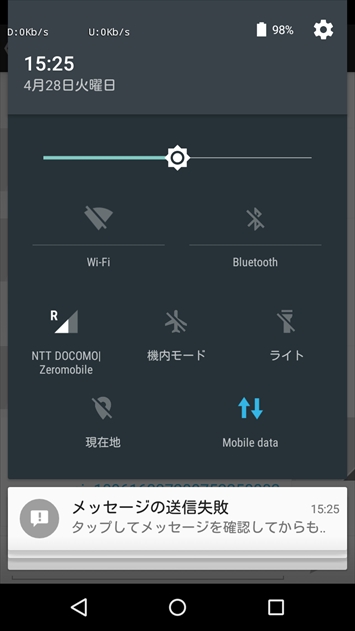 SMSは送信できません