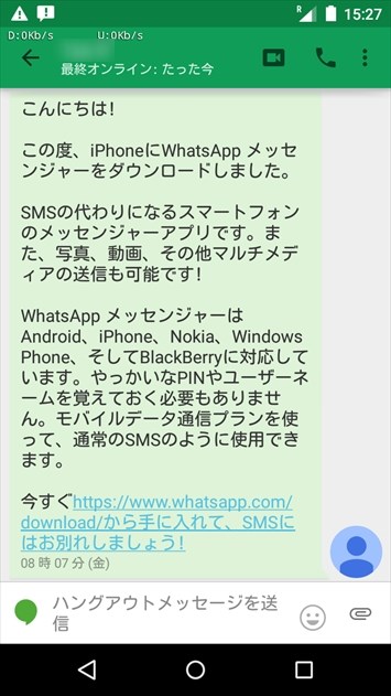 ハングアウトのIMなら可