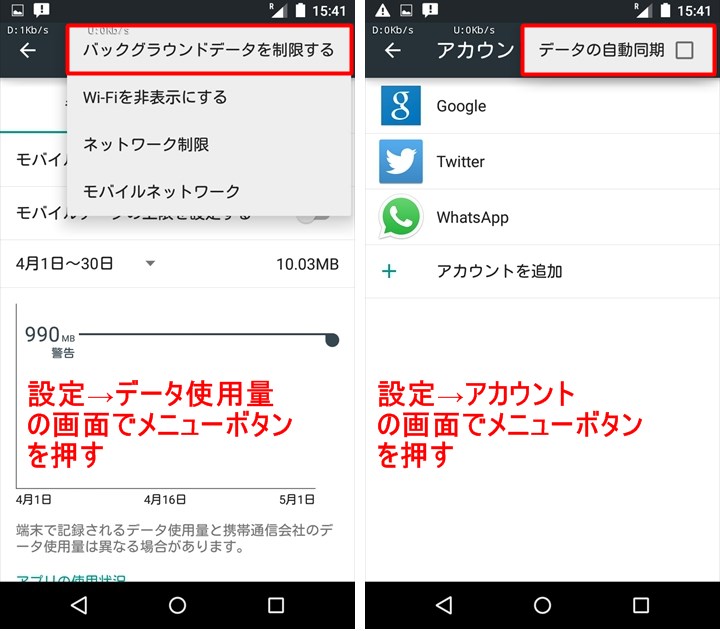 バックグラウンドデータ通信と自動同期