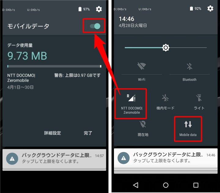 モバイルデータをこまめに切り替える