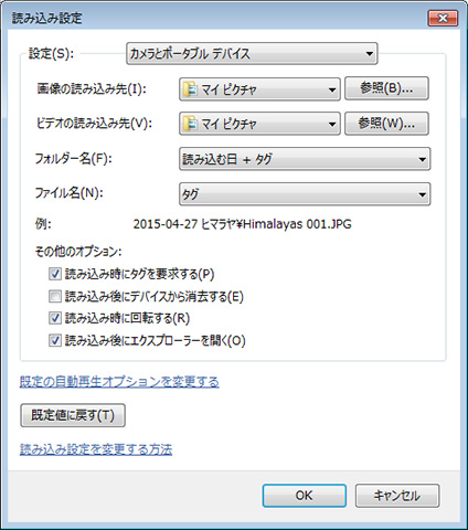 Windows 7では、保存先の設定をし「OK」をクリックして写真を取り込む