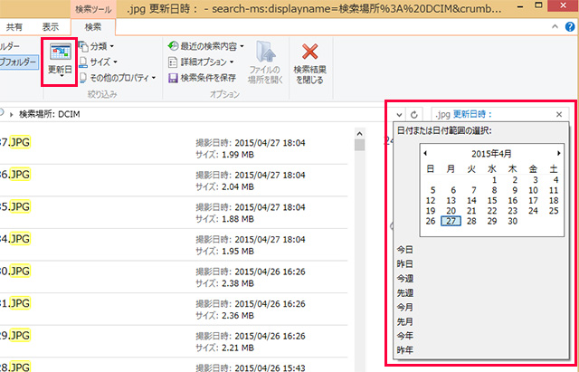 (Windows 8)検索ワードに「更新日時:」を追加するとカレンダーを表示させることも