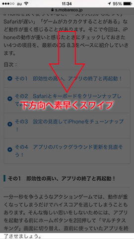 ページを下方向へ素早くスワイプするか、画面の上下の端をタップ