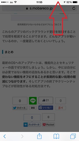 ステータスバーをタップするとページの最初へジャンプ