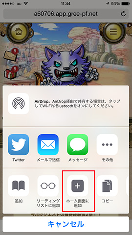 アンダーバーの「共有」から「ホーム画面に追加」を選ぶ