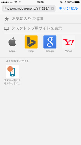 アドレスバーをタップして表示されたお気に入り画面を、さらに下にスワイプさせ「デスクトップ用サイトを表示」をタップ