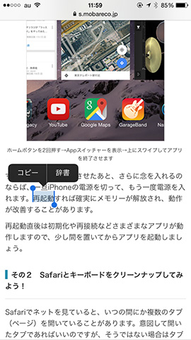 文字を選択して「辞書」をタップ