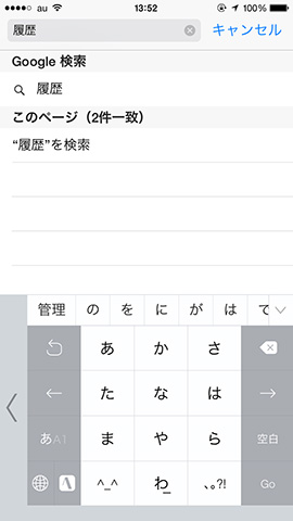 「このページ」という見出しの検索結果が表示