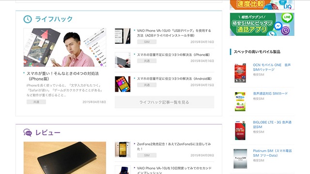 iPhoneを横に回転表示させるとパソコン用サイトも大きく表示されます