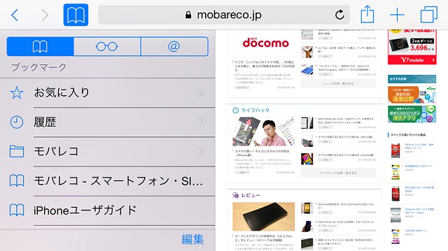 ブックマークや共有リンクなどは、画面分割で表示されます