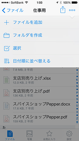 ファイルの閲覧やアップロードなど、パソコンと同等の操作が可能