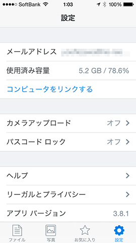「カメラアップロード」をオンにすると写真を自動アップロードできる