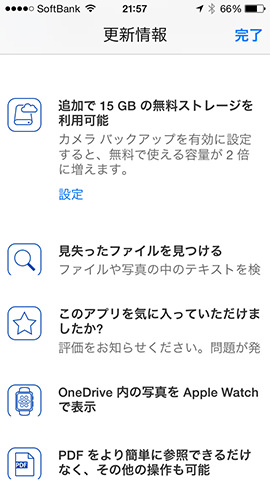 「カメラバックアップ」を有効にすれば無料で使える容量が増える