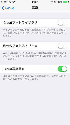 「iCloudフォトライブラリ」で自動アップロード