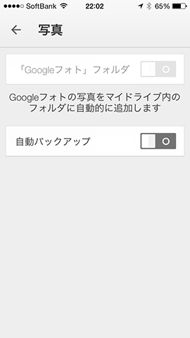 自動バックアップ機能のほか、「Googleフォト」の写真をマイドライブ内のフォルダに自動で追加する機能も