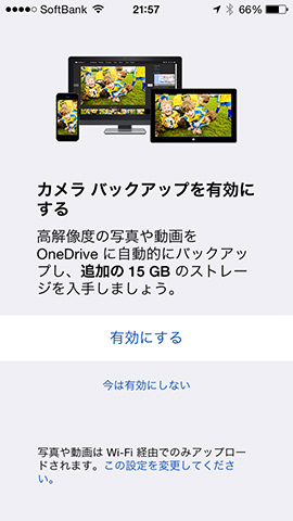 自動アップロードを有効にすると15GBの追加容量を利用できる