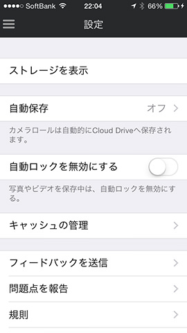 写真やビデオの保存中には自動ロックを無効にする設定も用意されている