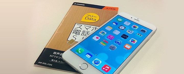 「b-mobile」のiPhoneを使ったAPNの設定方法