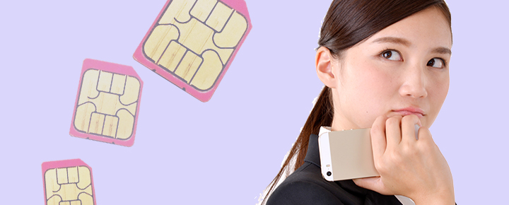 格安SIMを使う際に注意したい4つのこと