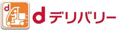 dデリバリーイメージ画像