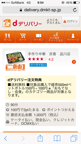 店舗詳細画面