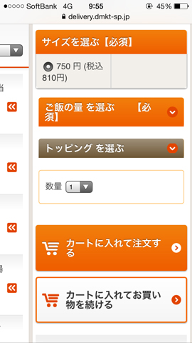 「カートに入れて注文する」を選択