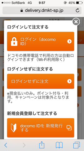 注文方法の選択画面