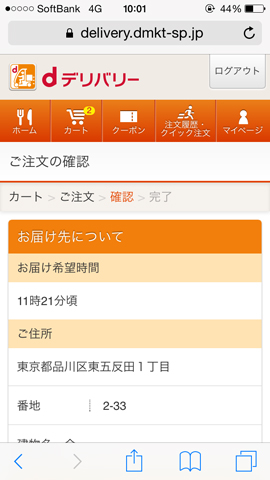 注文情報の最終確認画面
