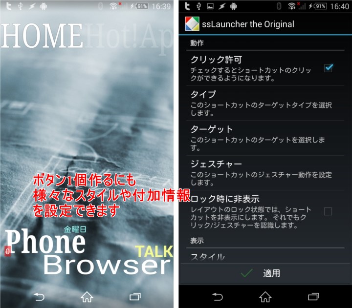 ssLauncherの見た目