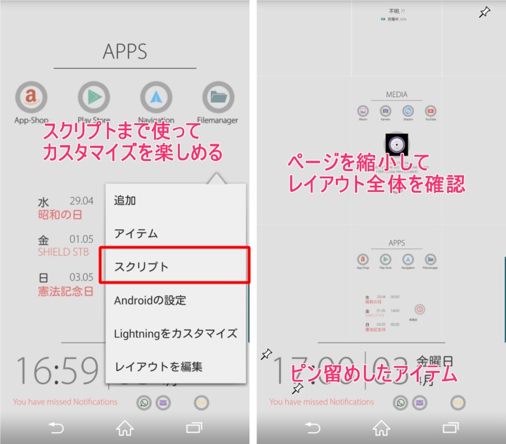 Lightning Launcherの外観