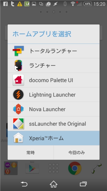 Androidのホームアプリを切り替える方法 モバレコ 格安sim スマホ の総合通販サイト