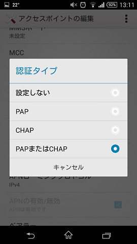 「認証タイプ」も選択する