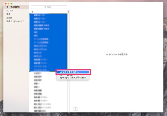 Macの「連絡先」の画面