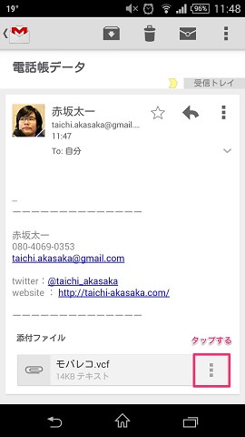 Android側で添付ファイルを確認