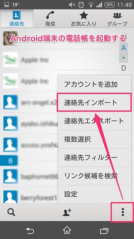 「連絡先」アプリで「連絡先をインポート」しよう