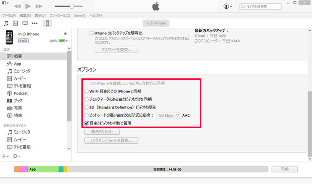 「音楽とビデオを手動で管理」にだけチェックを入れる