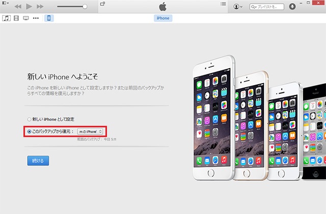 初期化もしくは機種変更した新しいiPhoneを、バックアップを使って復元することができる