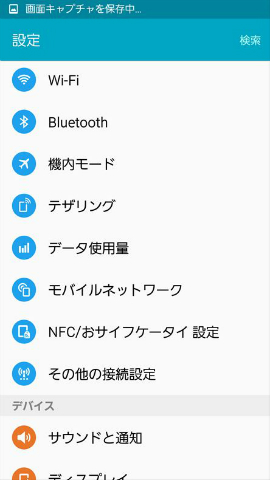 設定アプリから「モバイルネットワーク」を選択