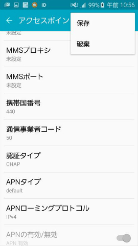 「保存」をタップして設定完了!